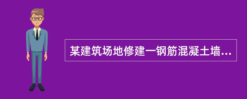 某建筑场地修建一钢筋混凝土墙下条形基础，传至基础顶面的荷载标准值为F＝210kN/m，基础埋深为0.5m，从地表起第一层为黏土，地基承载力特征值fa＝182kPa，重度γ＝18kN/m3，厚4.5m，