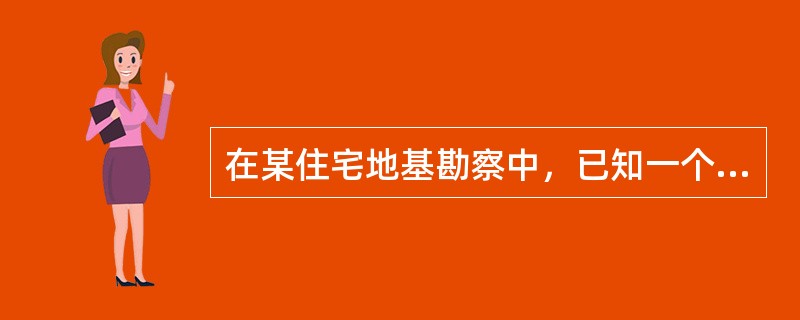 在某住宅地基勘察中，已知一个钻孔原状土试样结果为：土的密度ρ＝8g/cm3，土粒比重ds＝2.70，土的含水量w＝18.0%。则此试样的气相体积为（　　）cm3。