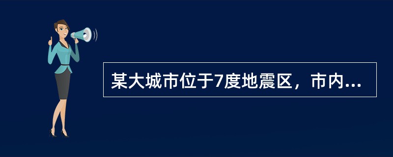 某大城市位于7度地震区，市内道路上有一座5孔各16m的永久性桥梁，全长80.6m，全宽19m。上部结构为简支预应力混凝土空心板结构，计算跨径15.5m；中墩为两跨双悬臂钢筋混凝土矩形盖梁，三根1m的圆