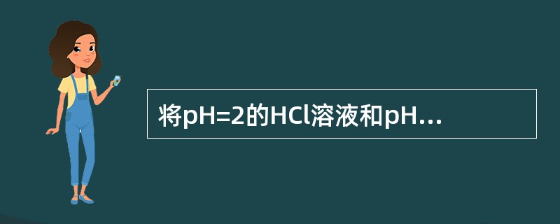 将pH=2的HCl溶液和pH=13的NaOH溶液等体积混合后，溶液的pH为（）。