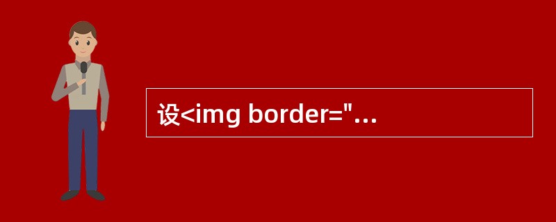 设<img border="0" style="width: 201px; height: 28px;" src="https://img.zh