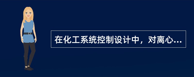 在化工系统控制设计中，对离心泵拟采用改变旁路法开启度的方法调节实际排出量。该方案简单且调节阀口径小。下列图中哪种方案与该方案接近？