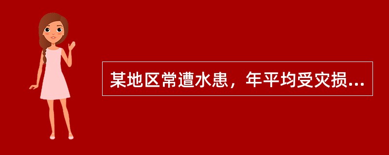 某地区常遭水患，年平均受灾损失达240万元。为减少洪水灾害损失，该地区拟修建水坝，其投资预计为480万元，项目寿命期按无限年考虑，年维护费12万元，如利率为5%，则该项目的效益费用比为（　　）。