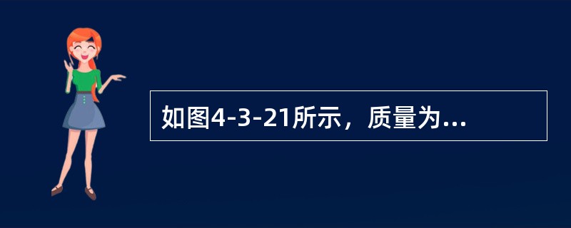 如图4-3-21所示，质量为m，半径为r的定滑轮O上绕有细绳。依靠摩擦使绳在轮上不打滑，并带动滑轮转动。绳之两端均系质量m的物块A与B。块B放置的光滑斜面倾角为α，0＜α＜π/2，假设定滑轮O的轴承光