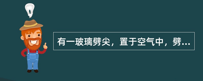 有一玻璃劈尖，置于空气中，劈尖角为θ，用波长为λ的单色光垂直照射时，测得相邻明纹间距为l，若玻璃的折射率为n，则θ、λ、l与n之间的关系为（　　）。[2011年真题]