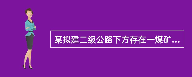 某拟建二级公路下方存在一煤矿采空区，A、B、C依次为采空区主轴断面上的三个点（如图所示），其中AB＝15m，BC＝20m，采空区移动前三点在同一高程上，地表移动后A、B、C的垂直移动量分别为23mm、