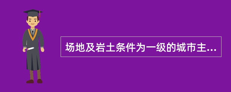 场地及岩土条件为一级的城市主干路，一般路基路段进行详细勘察的勘探点间距为（　　）。