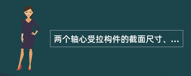 两个轴心受拉构件的截面尺寸、混凝土强度等级和钢筋级别均相同，只是纵筋配筋率ρ不同，则即将开裂时（　　）。