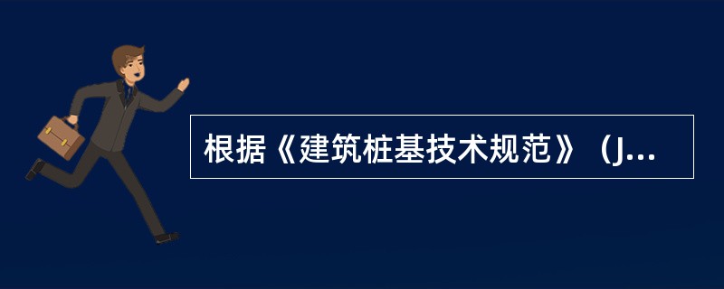 根据《建筑桩基技术规范》（JGJ 94—2008），下列关于建筑桩基承台计算的说法，哪些选项是正确的？（　　）