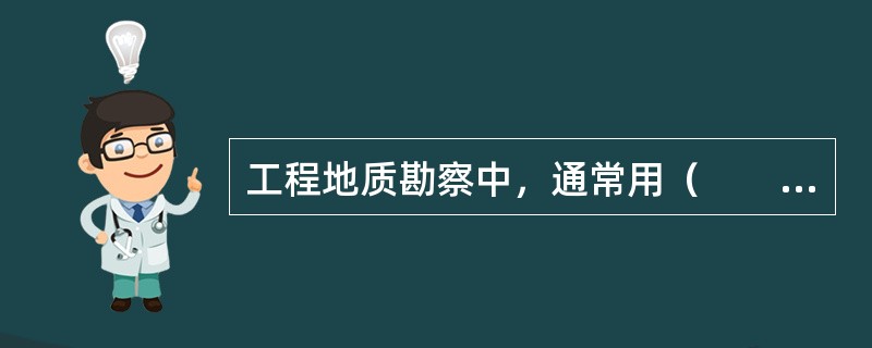 工程地质勘察中，通常用（　　）确定含水层渗透系数、导水率、储水系数、给水度和导压系数。