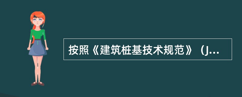 按照《建筑桩基技术规范》（JGJ 94—2008），根据现场试验法确定低配筋率灌注桩的地基土水平抗力系数的比例系数m值时，下列选项中哪几项对m值有影响？（　　）