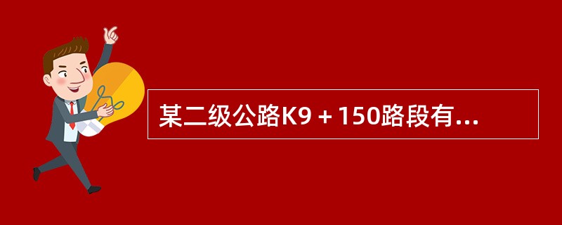 某二级公路K9＋150路段有一路堤斜坡，主要由均质黏性土组成，各条块参数如表所示，滑动面倾角如图所示。已知潜在滑坡面为折线形，通过相关勘测资料得到滑动面的黏聚力c＝11kPa，内摩擦角φ＝10°。若稳