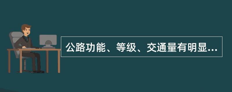公路功能、等级、交通量有明显差别的两条公路平面相交时，交通管理方式应采用（　　）。[2019年真题]