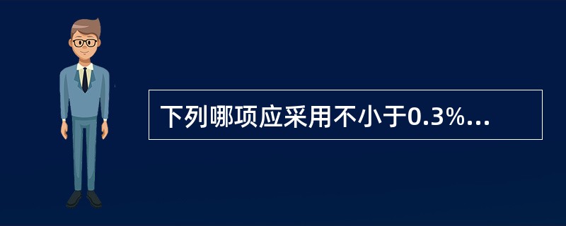 下列哪项应采用不小于0.3%的纵坡？（　　）