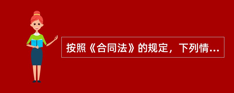 按照《合同法》的规定，下列情形中，要约不失效的是（　　）。