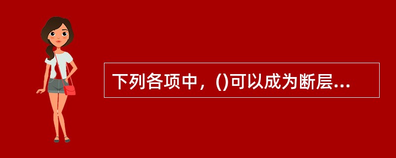 下列各项中，()可以成为断层野外识别的依据。(1)岩层发生重复、缺失或中断；(2)山脊错断、错开，河谷方向突然转折；(3)岩层牵引弯曲、构造岩、擦痕；(4)沟谷、峡谷；(5)古生物化石。