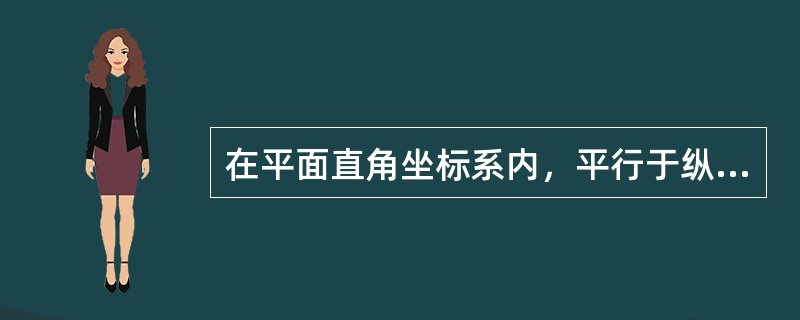 在平面直角坐标系内，平行于纵轴正向的方向作为基准方向，顺时针转至某直线的夹角，称为()。