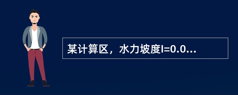某计算区，水力坡度I=0.00130，计算断面宽度B=1m，计算断面上含水层的平均总厚度h=5m，含水层的渗透系数K=10.1m/d，那么侧向径流补给量为（　　）m3/d。