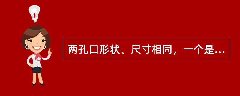 两孔口形状、尺寸相同，一个是自由出流，出流流量为Q1；另一个是淹没出流，出流流量为Q2。若自由出流和淹没出流的作用水头相等，则Q1与Q2的关系是（　　）。[2011年真题]