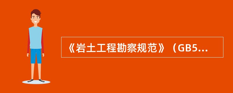 《岩土工程勘察规范》（GB50021—2001）规定：抗震设防烈度小于（　　）度时，可不考虑液化的影响。