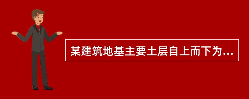 某建筑地基主要土层自上而下为：①素填土，厚2.2m；②淤泥，含水率为70％，厚5.0m；③粉质黏土，厚3.0m；④花岗岩残积土，厚5.0m；⑤强风化花岗岩，厚4.0m。初步设计方案为：采用搅拌桩复合地