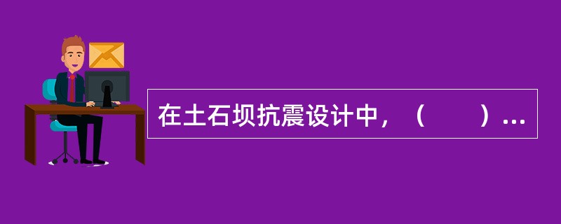在土石坝抗震设计中，（　　）是地震作用与上游水位的正确组合。[2007年真题]