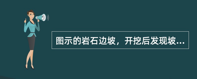 图示的岩石边坡，开挖后发现坡体内有软弱夹层形成的滑面AC，倾角β=42°，滑面的内摩擦角φ=18°。滑体ABC处于临界稳定状态，其自重为450kN/m。若要使边坡的稳定安全系数达到5，每延米所加锚索的