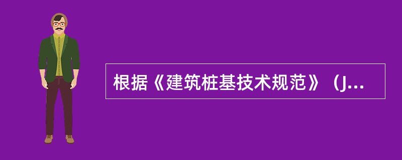 根据《建筑桩基技术规范》（JGJ 94—2008）的规定，采用静压法沉桩时，预制桩的最小配筋率不宜小于下列何值？（　　）[2014年真题]