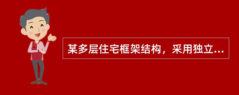 某多层住宅框架结构，采用独立基础，荷载效应准永久值组合下作用于承台底的总附加荷载Fk=360kN，基础埋深1m，方形承台，边长为2m，土层分布如图3-3-8。为减少基础沉降，基础下疏布4根摩擦桩，钢筋