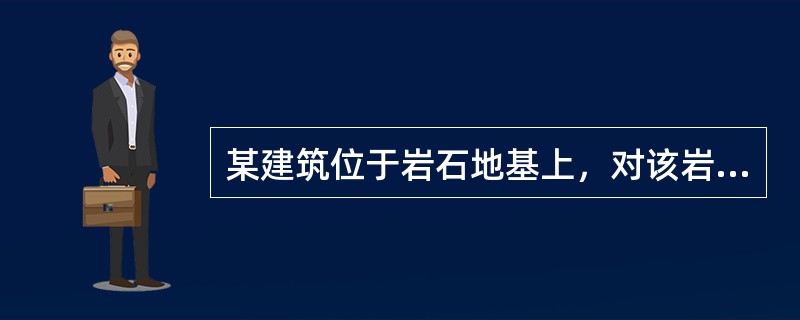 某建筑位于岩石地基上，对该岩石地基的测试结果为：岩石饱和抗压强度的标准值为75MPa，岩块弹性纵波速度为5100m/s，岩体的弹性纵波速度为4500m/s。问该岩石地基的承载力特征值为下列何值？（　　