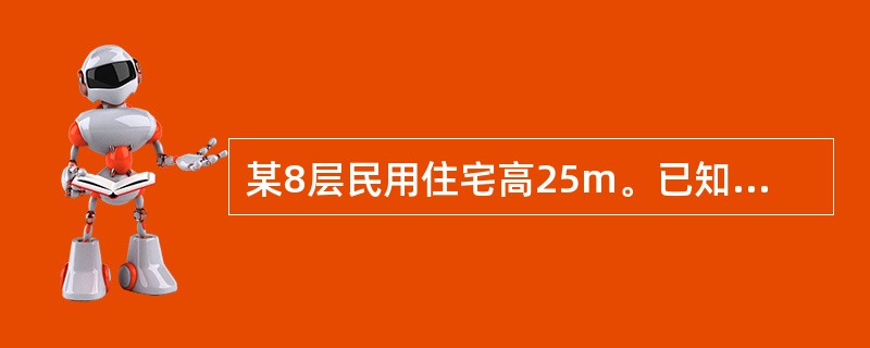某8层民用住宅高25m。已知场地地基土层的埋深及性状如下表所示，则该建筑的场地类别可划分为（　　）的结果。[2008年真题]<br />表9-3-2<br /><img