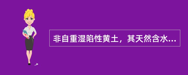 非自重湿陷性黄土，其天然含水量为18%，天然密度ρ＝65g/cm3，采用灰土桩处理，d＝40cm，处理深度12m，等边三角形布桩，桩间土的最大干密度ρd＝65g/cm3，压实系数λc＝0.93，理想间