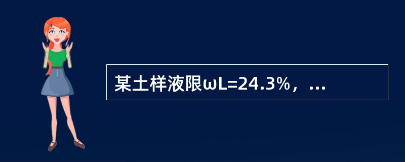 某土样液限ωL=24.3%，塑限ωP=15.4%，含水量ω=20.7%，可以得到其塑性指数IP为（　　）。［2013年真题］