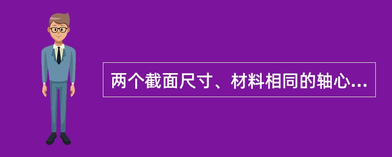 两个截面尺寸、材料相同的轴心受拉构件。刚开裂时配筋率高的与配筋率低的二者钢筋应力的关系为（　　）。