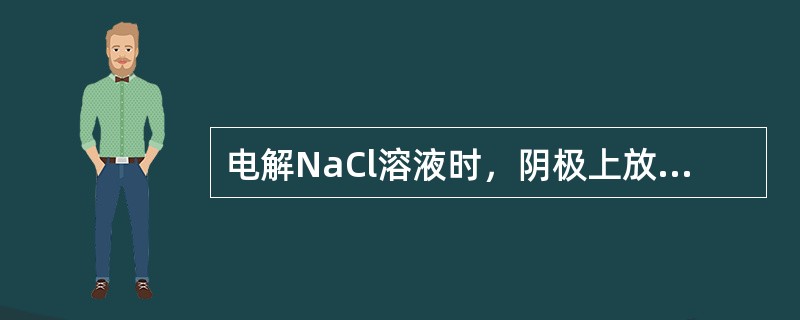 电解NaCl溶液时，阴极上放电的离子是()。