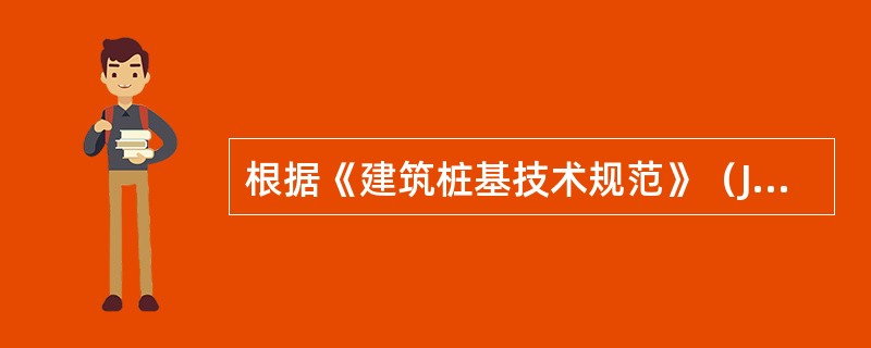 根据《建筑桩基技术规范》（JGJ 94—2008），进行钢筋混凝土桩正截面受压承载力验算时，下列哪些选项是正确的？（　　）[2014年真题]