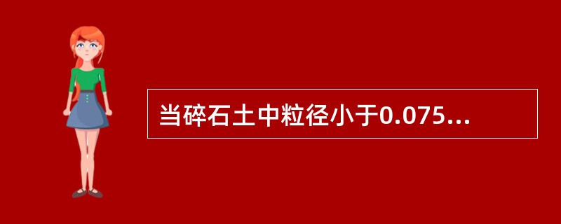 当碎石土中粒径小于0.075mm的细粒土质量超过总质量的25%时，应定名为粗粒混合土；当粉土或黏性土中粒径大于（　　）mm的粗粒土质量超过总质量的25%时，应定名为细粒混合土。