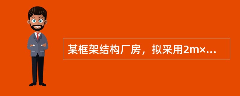 某框架结构厂房，拟采用2m×3m独立矩形基础，基础埋深为地表以下2.5m。初勘阶段已查明场地设计基础底面以下6～9m处可能存在溶洞。在详勘阶段至少应选用（　　）的钻孔深度。[2008年真题]
