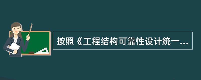 按照《工程结构可靠性设计统一标准》（GB 50153—2008）的要求，关于极限状态设计要求的表述，下列哪些选项是正确的？（　　）[2011年真题]