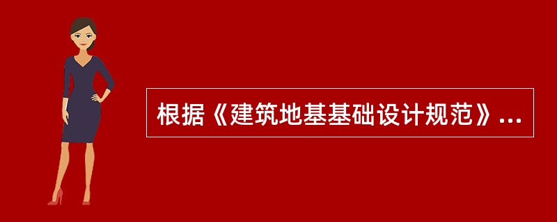 根据《建筑地基基础设计规范》（GB 50007—2011），下列丙级建筑物中，可不作地基变形计算的有（　　）。