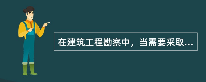 在建筑工程勘察中，当需要采取Ⅰ级冻土试样时，其钻孔口径最小不宜小于（　　）。[2013年真题]