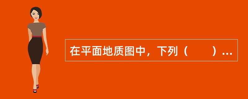 在平面地质图中，下列（　　）表示岩层可能向河床下游倾斜且岩层倾角小于河床坡度。