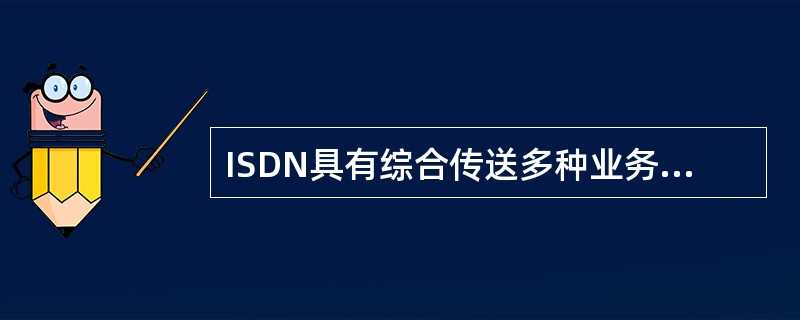 ISDN具有综合传送多种业务的能力，一条用户线可以承担包括（）等多种业务的综合通信。