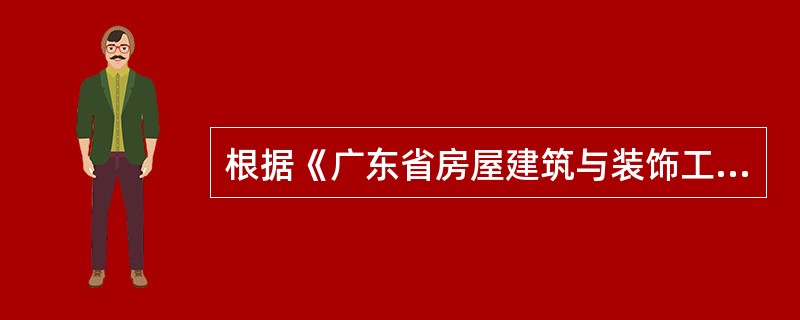 根据《广东省房屋建筑与装饰工程综合定额(2018)》，机械挖土方需人工辅助开挖时，按施工组织设计的规定分别计算机械、人工挖土工程量，如施工组织设计无规定的，按机械挖土方95%、人工挖土方（）计算。