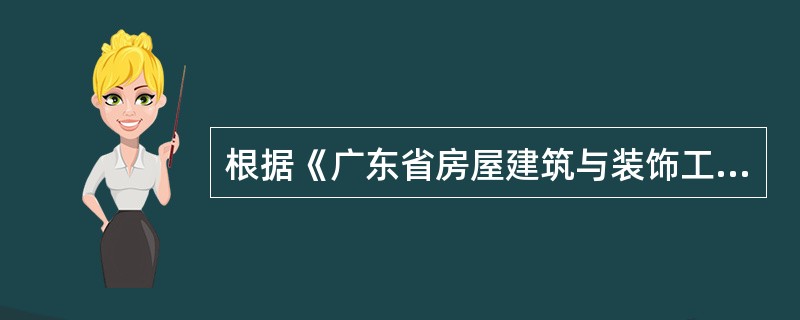 根据《广东省房屋建筑与装饰工程综合定额（2018)》，打(压)预制混凝土管桩的工程量计算规则是（）。