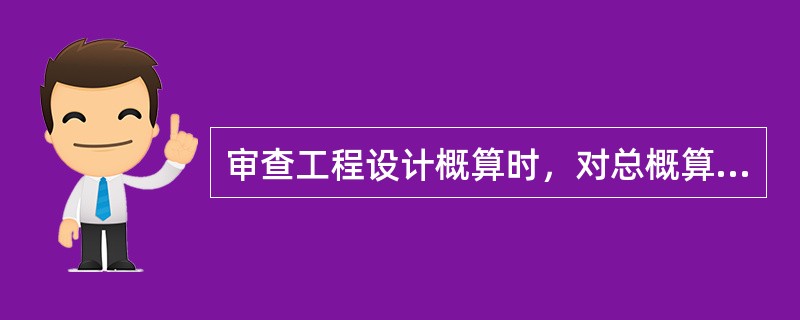 审查工程设计概算时，对总概算投资超过批准投资估算()以上的，应查明原因，重新上报审批。