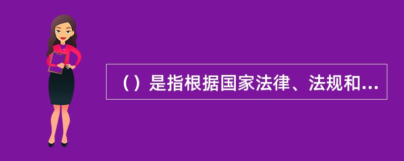（）是指根据国家法律、法规和政策规定，因病、工伤、产假、计划生育假、婚丧假、事假、探亲假、定期休假、停工学习、执行国家或社会义务等原因按计时工资标准或计时工资标准的一定比例支付的工资。