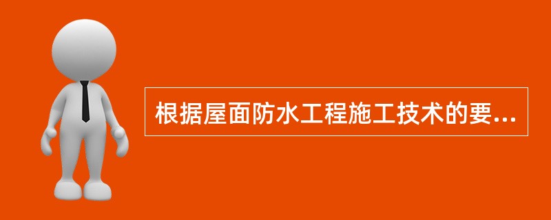 根据屋面防水工程施工技术的要求，防水层采用满粘法施工时，找平层的分隔缝处宜空铺，空铺的宽度宜为（）mm。