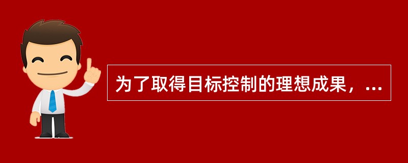 为了取得目标控制的理想成果，应当从多方面采取措施，其中（）是指分析由于合同的原因而影响项目目标实现的问题。