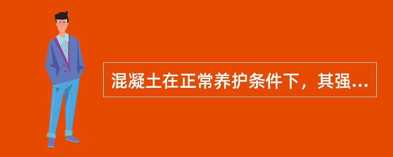 混凝土在正常养护条件下，其强度将随龄期的增加而增长，常以（　）龄期强度作为质量评定依据。